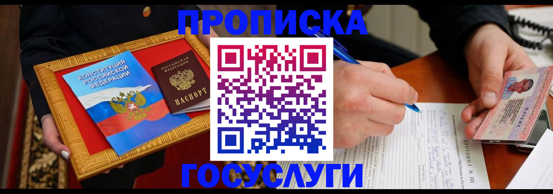 временная регистрация недорого в Анадыре